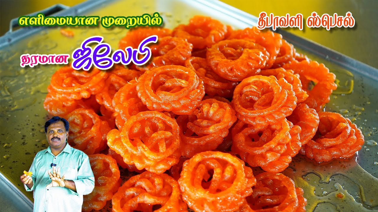 🤩தீபாவளி ஸ்பெசல்👌 ஸ்வீட் ஜிலேபி #sweetrecipe #jilebirecipe #jangri #dewalispecial #snacksrecipe