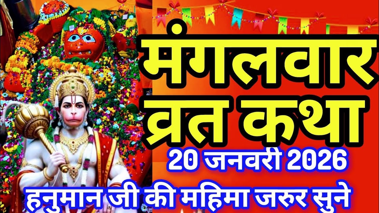 हनुमान जी की कथा ll सुनाने से हनुमान जी की ll कृपा प्राप्त होती है भाग्य परिवर्तन Hanuman ji