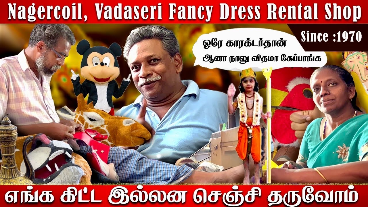 Arasu Drama & Fancy dress Rental Shop Nagercoil Vadaseri | வாடகைக்கு நாடக பொருள் நாகர்கோவில் வடசேரி