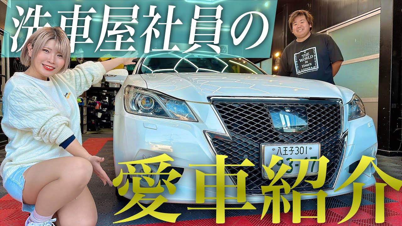 【愛車は生涯クラウン】小学生から夢見たセダン！スタッフのクラウンアスリートを詳しく紹介！