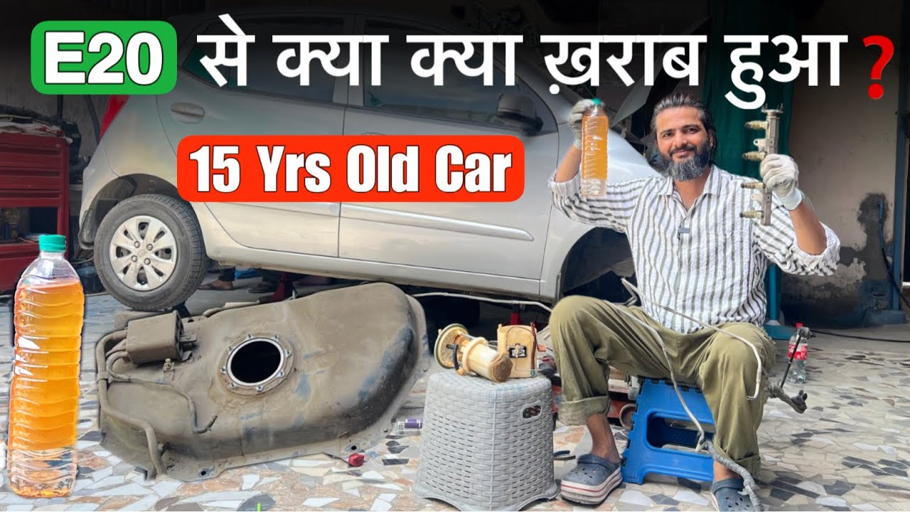 E20 Petrol Real  Effects 😳Tested On Old Car || पुरानी कार E20 पेट्रोल से कितना नुकसान?