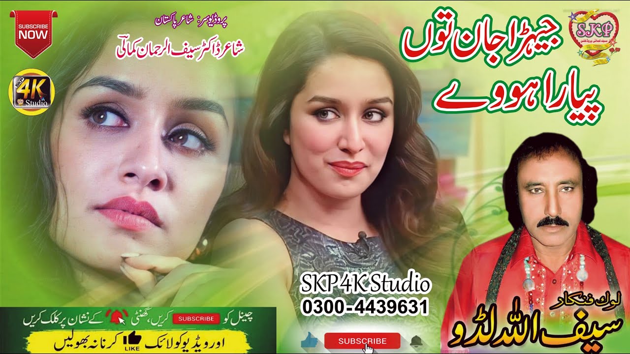 Punjabi Sad Song | Jehdha Jaan Taun Piyara Howey | Singer Saif Ullah Laddu | Saif Kamali Productions