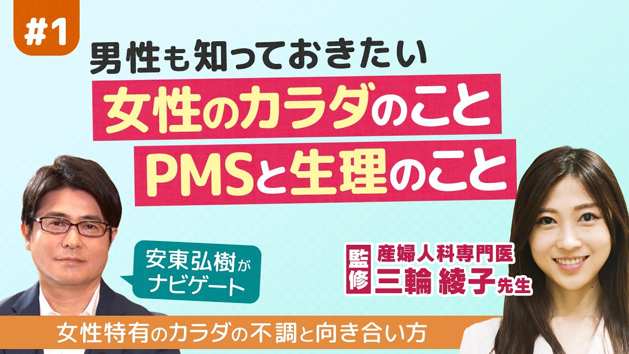 男性も知っておきたい 女性のPMSと生理のこと