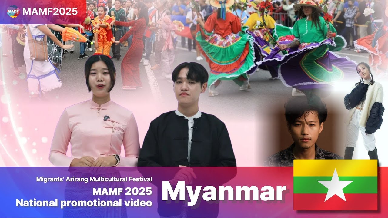 MAMF(맘프)2025 미얀마 홍보영상