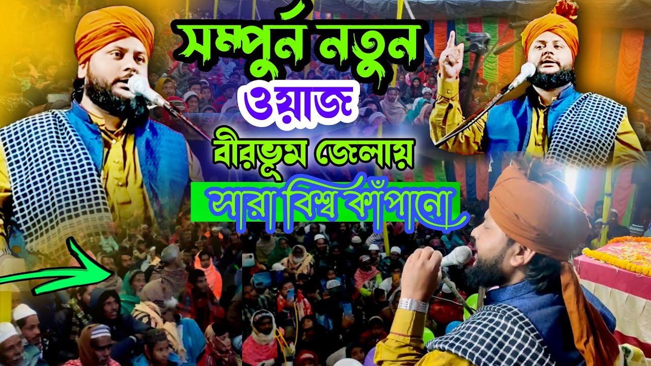 নতুন ওয়াজ সারা বিশ্ব কাপানো | Zakir Hussain Chaturvedi new taqrir | jakir hossain | jakir new jalsa
