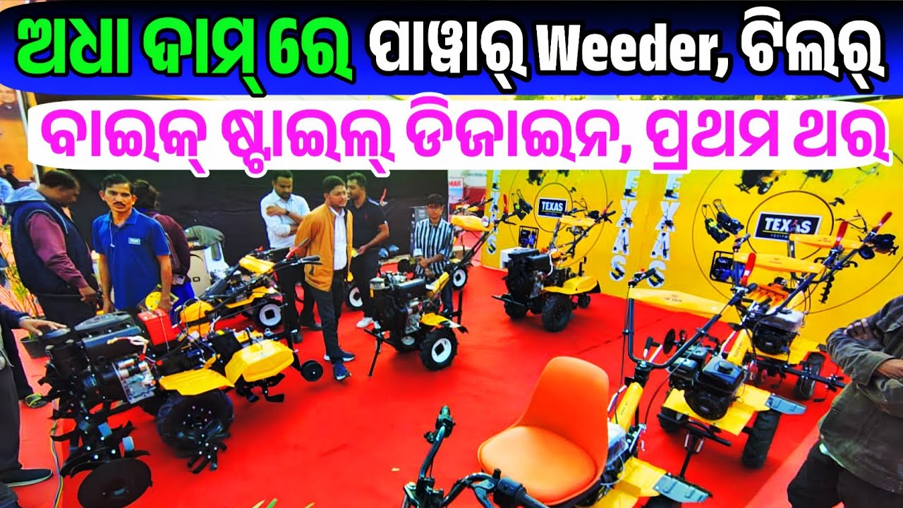 Very Lowest Price Power Weeder Tiller bike like design sale in Odisha In half rate Texas
