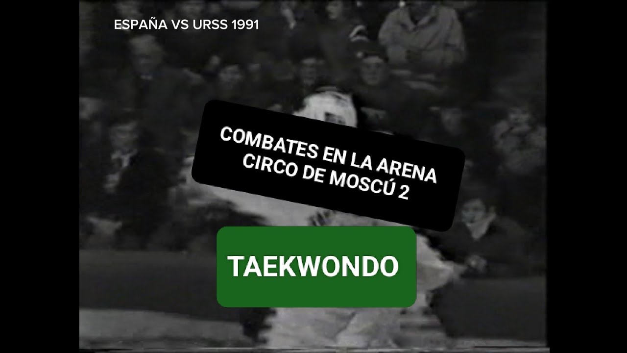 ESPAÑA VS URSS 1991  parte 2. 👊9min intensos de COMBATES EN LA ARENA (GRAN CIRCO DE MOSCÚ).TAEKWONDO