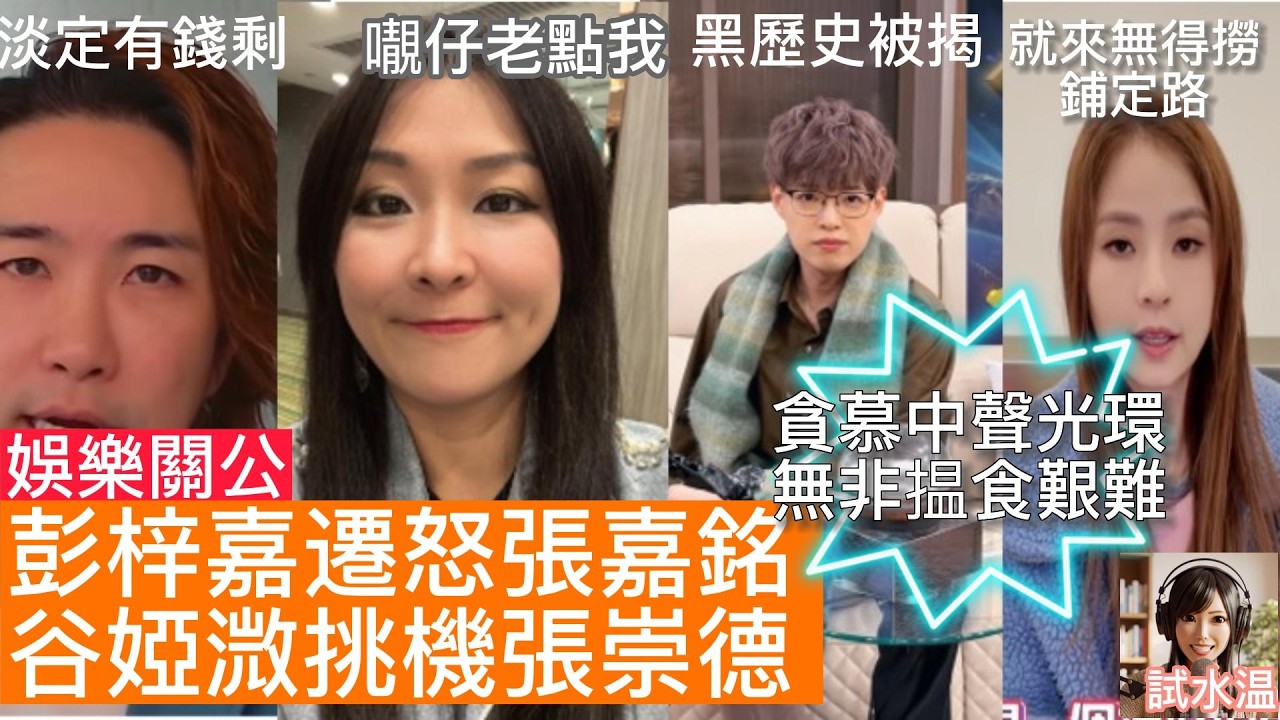身份不對等引發火藥味？彭梓嘉遷怒Calvin歌唱小教室張嘉銘、谷婭溦隔空對戰張崇德：揭秘《中年好聲音》光環背後的生存戰！