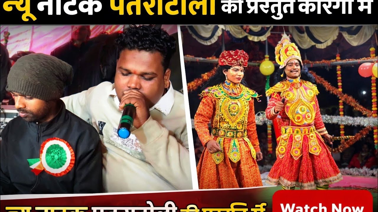 न्यू कॉमेडी नाटक तमता पतराटोली की फर्स्ट प्रोग्राम कोरंगा में(22/01/2026)श्याम साउंड दुलदला #youtube