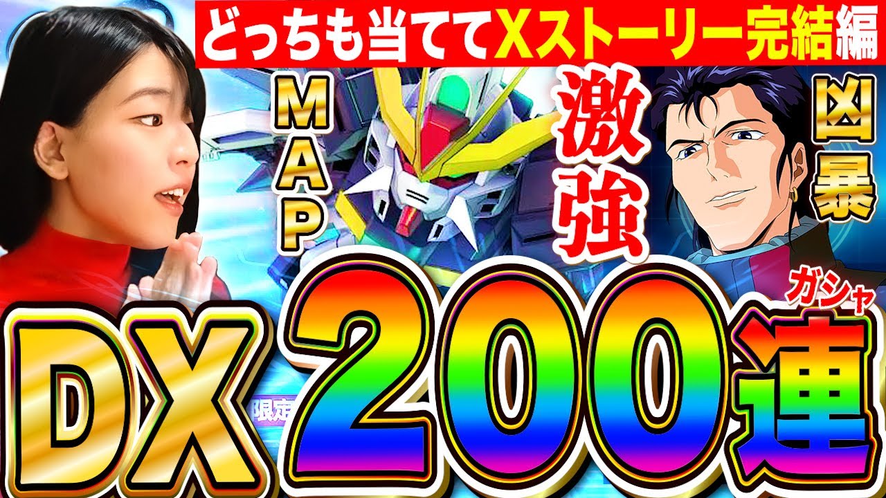 【ジージェネ】強すぎガンダムDX200連ガチャ&シャギアも絶対当てる🔥ガンダムX完結編ストーリーも  LIVE【SDガンダム Gジェネレーションエターナル】