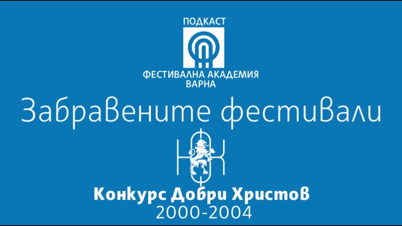 Проф. Милко Коларов за конкурса 