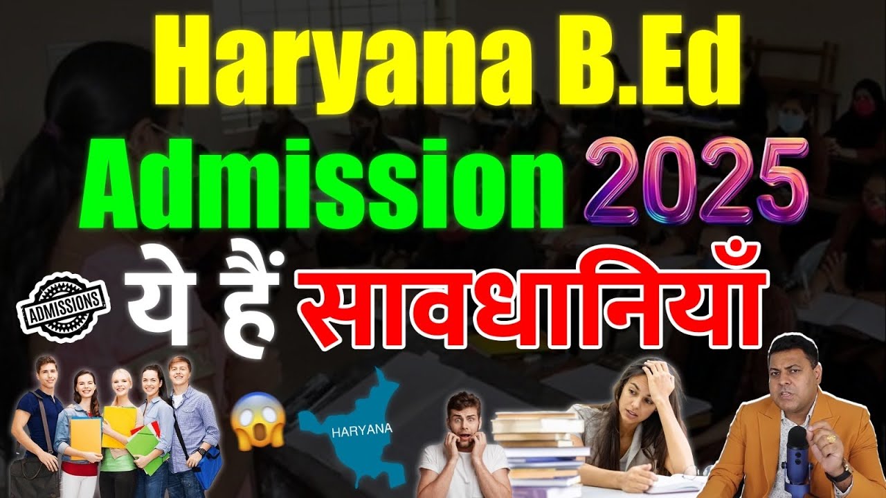 Haryana के B.Ed College ऐसे करते हैं Students को परेशान!