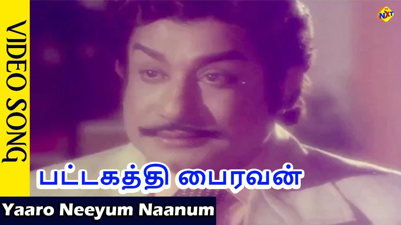 Yengengo Sellum Video Song| Pattakathi Bhairavan Tamil Movie |Sivaji Ganesan |Jayasudha | Vega Music