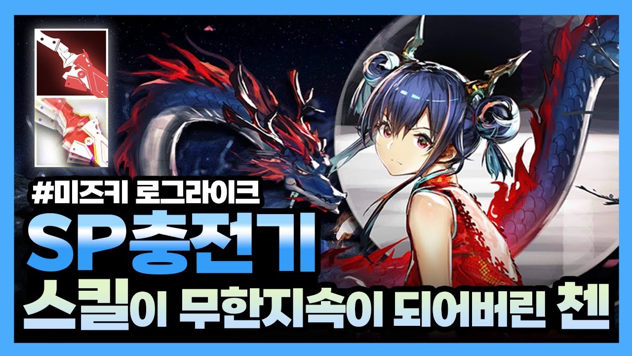 또대급 미즈키록라 가드첸 3스가 단 0.5초