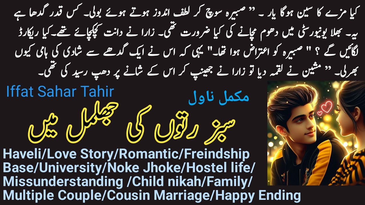 Sabz Ruton Ki Jhilmil Mein Complete Novel by Iffat Sahar Tahir | Haveli/ Noke Jhoke | Novels Library