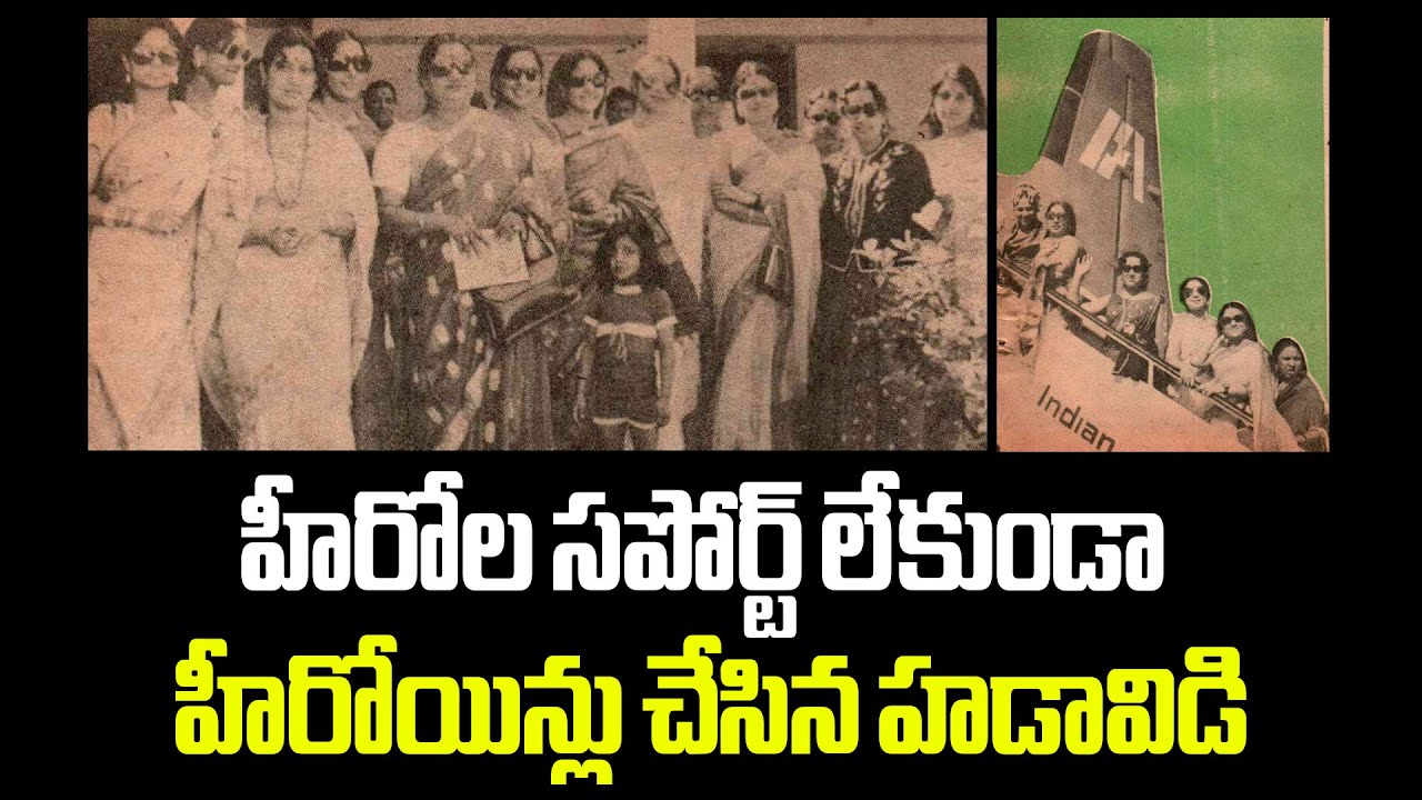 Heroines Star Night. Without Heros Support..very intersting #vendivennela #Jamuna #oldactress