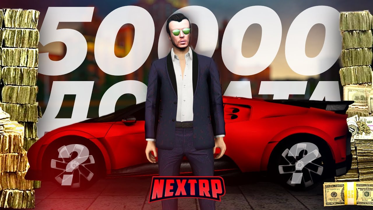 50.000 РУБЛЕЙ НА ОТКРЫТИЕ КЕЙСОВ В NEXT RP! УПАЛО КУЧА ВСЕГО! (Next RP)