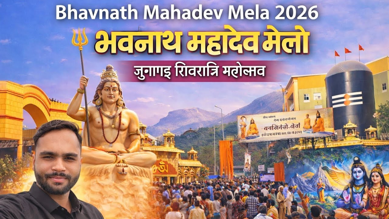 Bhavnath Mahadev Mela 2026 | ભવનાથ મહાદેવ મેળો | जूनागढ़ शिवरात्रि महोत्सव 🔱