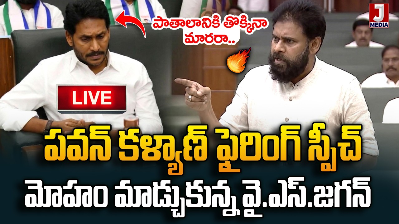 🔴LIVE: Pawan Kalyan Sensational Speech On Tirumala Laddu Controversy | AP Assembly Today JMedia Live
