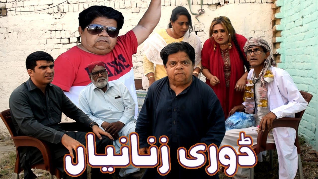 Dori Zanania ǁ Pothwari Drama ǁ Shahzada Ghaffar Mithu ǁ Pakistani Choto Funny Video ǁ Doctor Chohi
