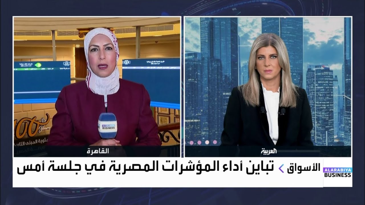 مراسلة: تباطؤ وتيرة الصعود في البورصة المصرية مع اقتراب سهم التجاري الدولي من مستهدفات المحللون