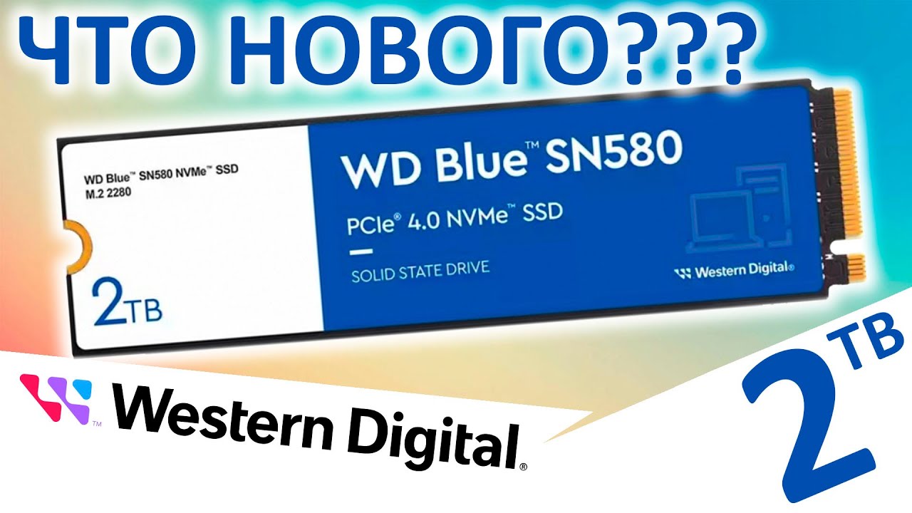 Что изменилось??? Обзор SSD WD Blue SN580 2TB (WDS200T3B0E)