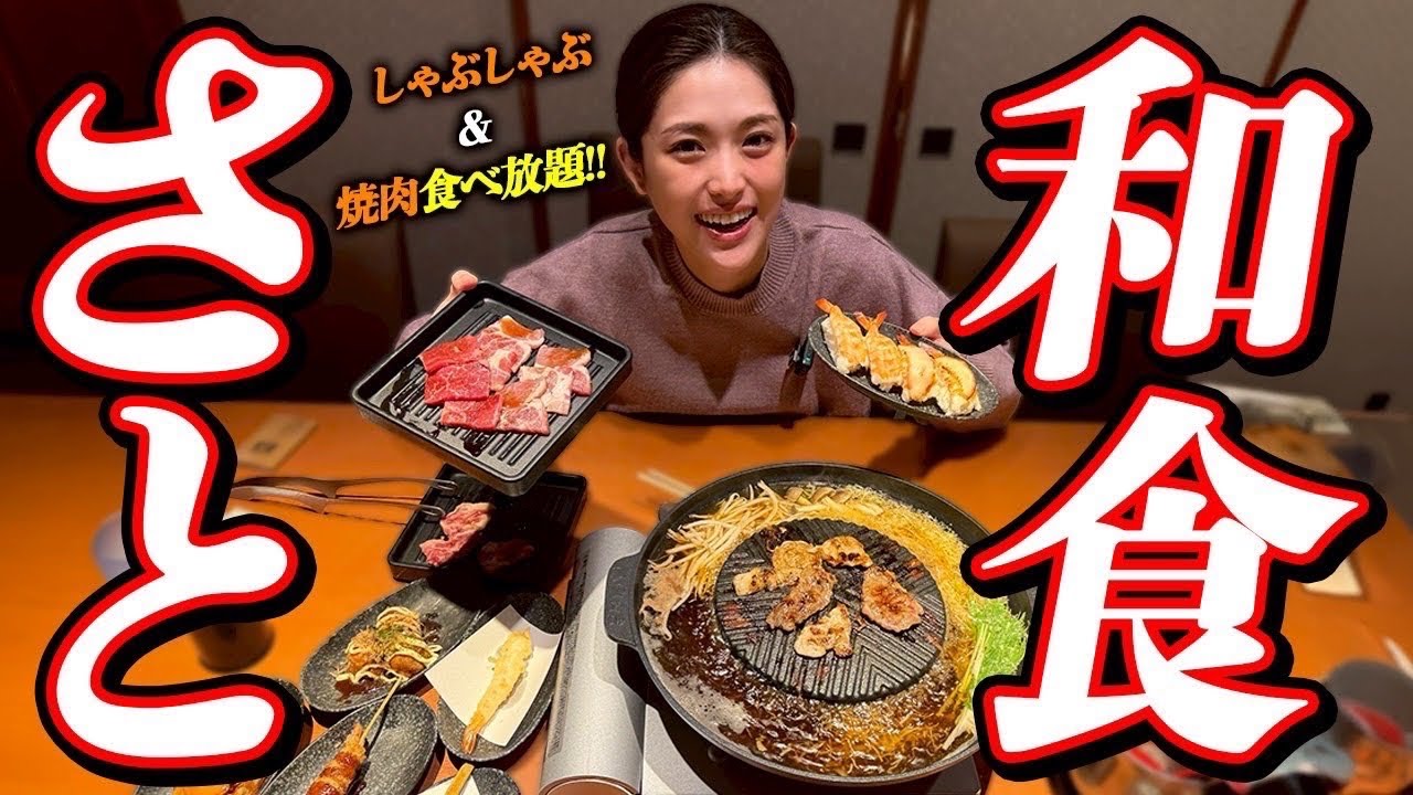 【和食さと】焼肉に豊富な一品料理！子供の頃からよく行っていた食べ放題で好きなだけもぐもぐ😋♡