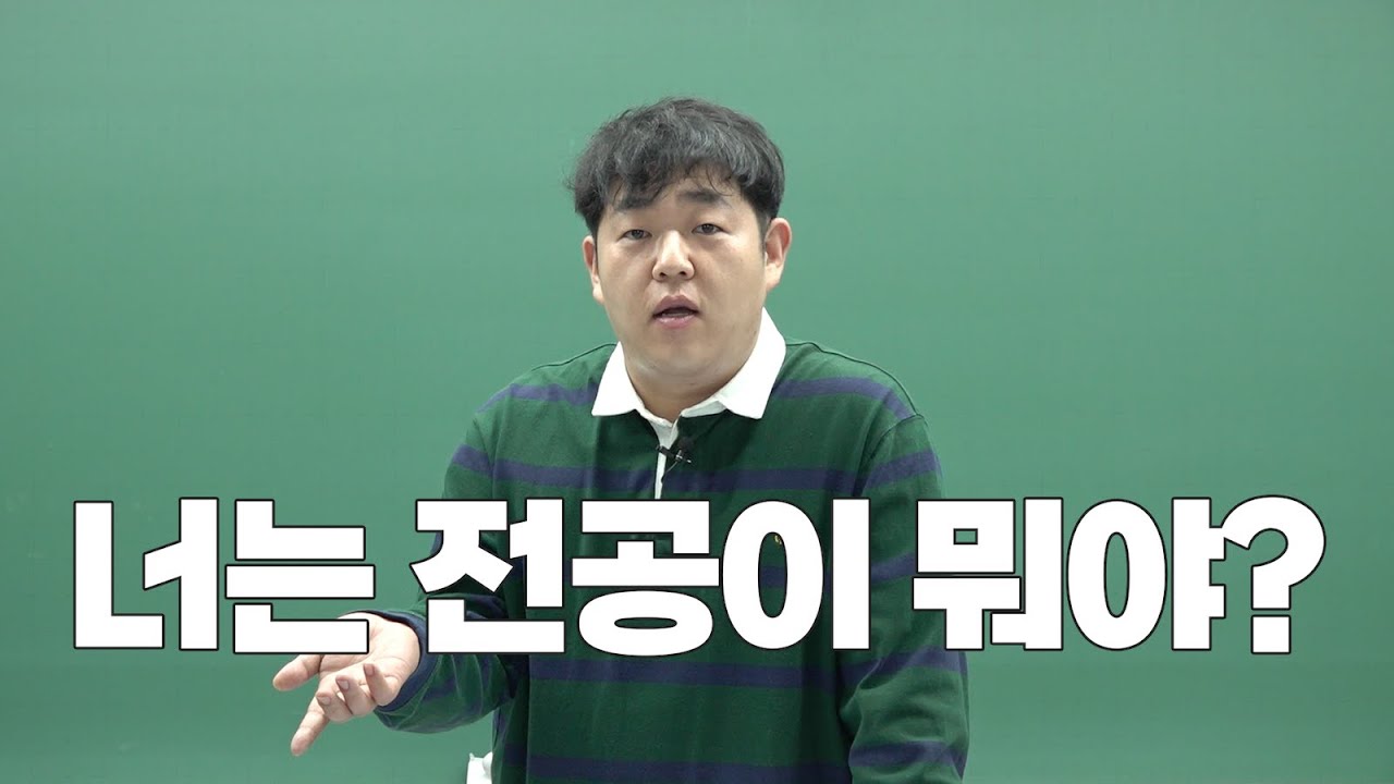 전공이 쓸모없는 세상
