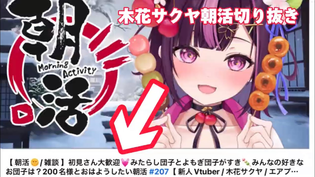 【#木花サクヤ】朝活のタイトルが実は適当だった【#新人vtuber 】