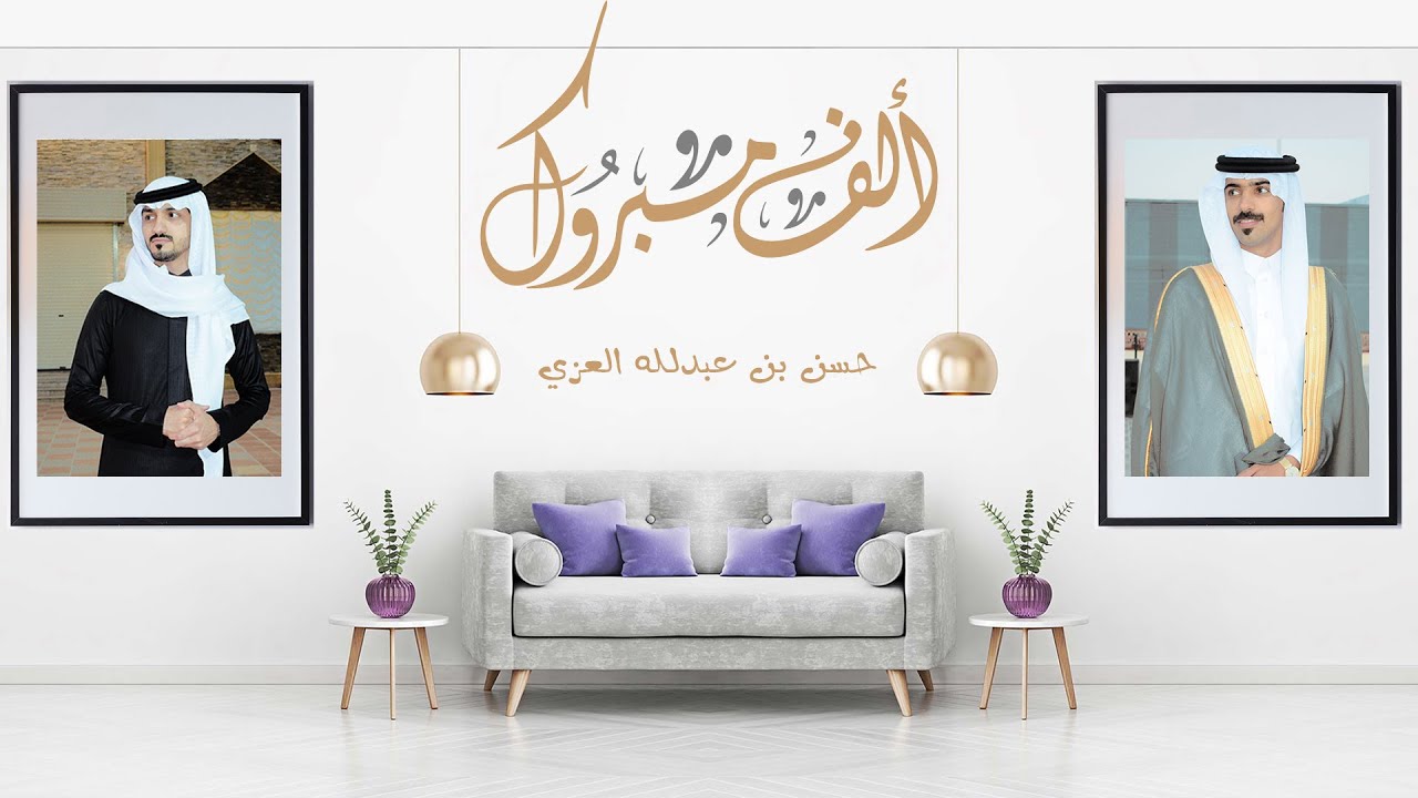 حفل زواج - حسن بن عبدلله العــــــــــزي#0551307101***0534524877