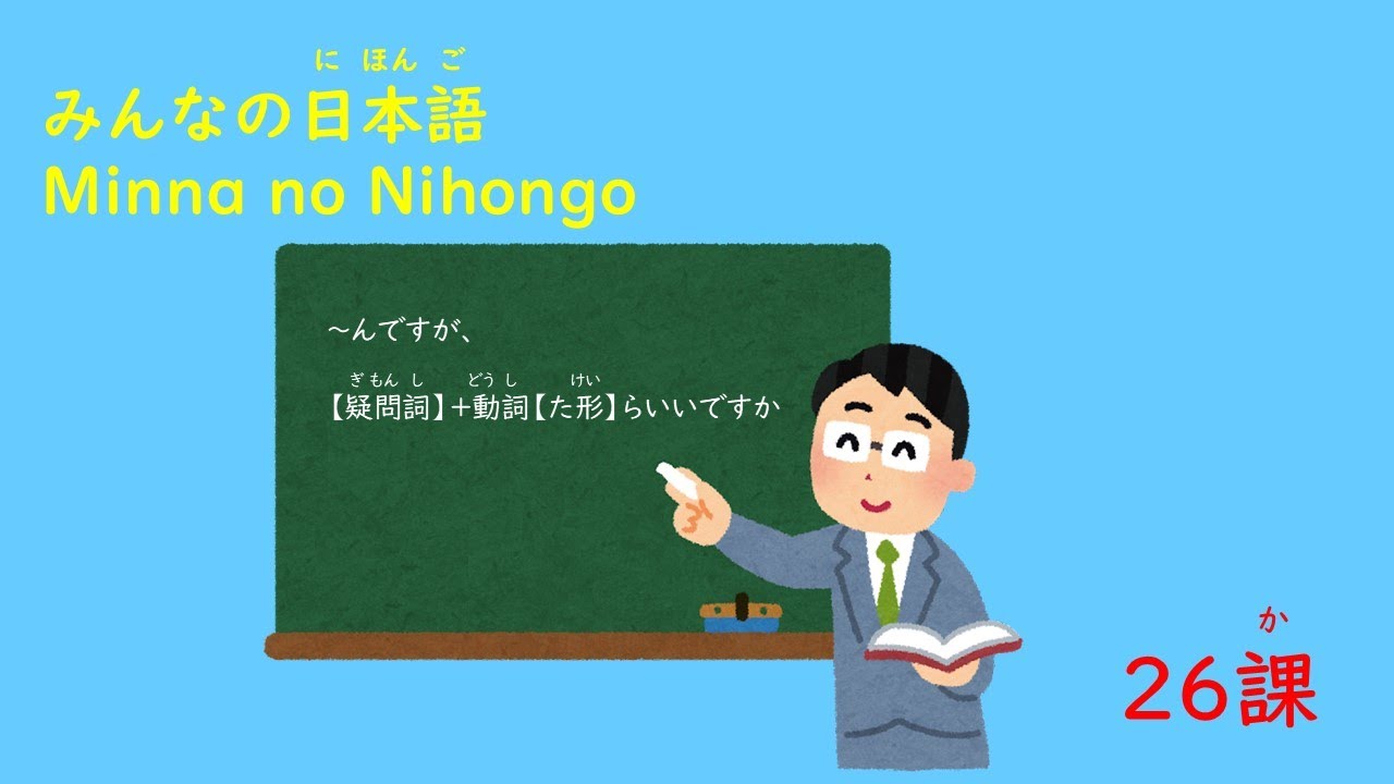 みんなの日本語　26課A6「～んですが、～たらいいですか」」