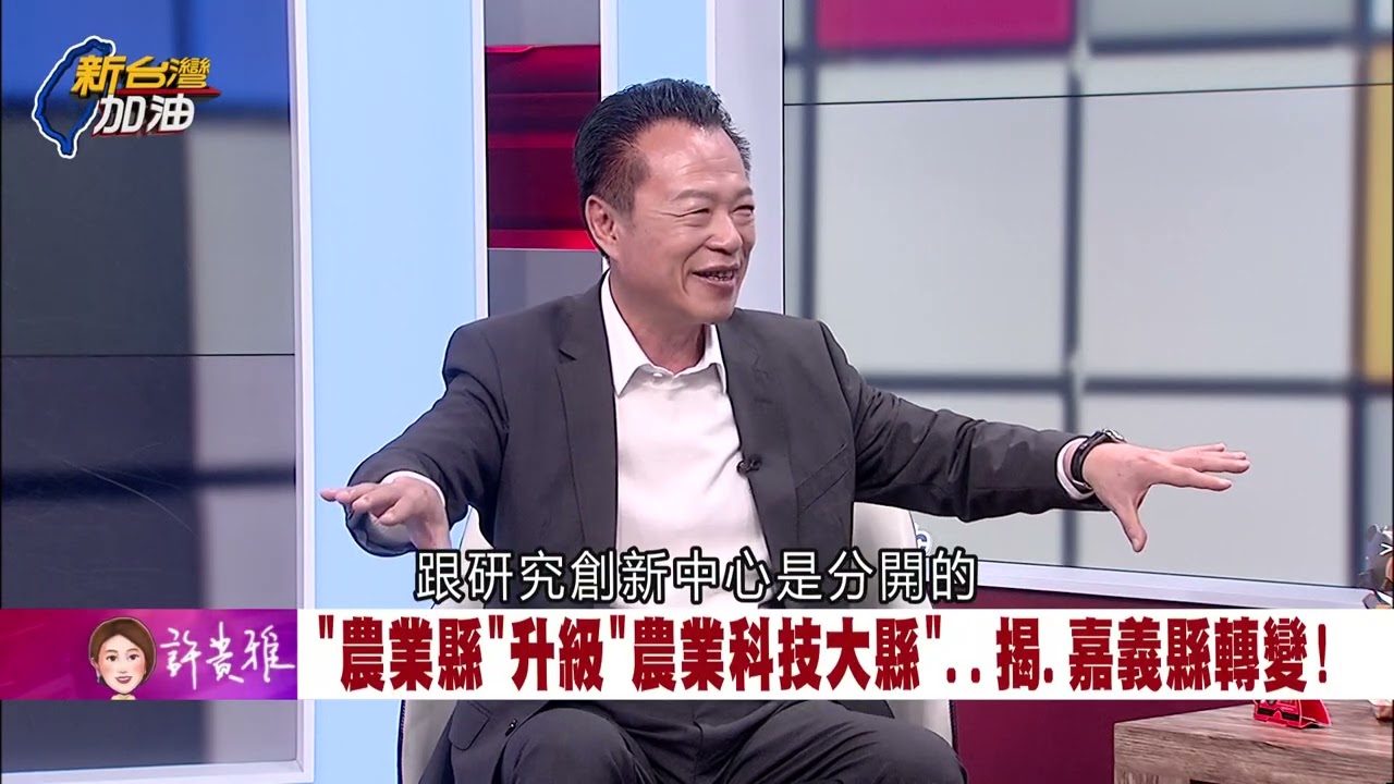 2026台灣燈會在嘉義 看見＂嘉義縣＂正在改變！｜三立新聞網 SETN.com