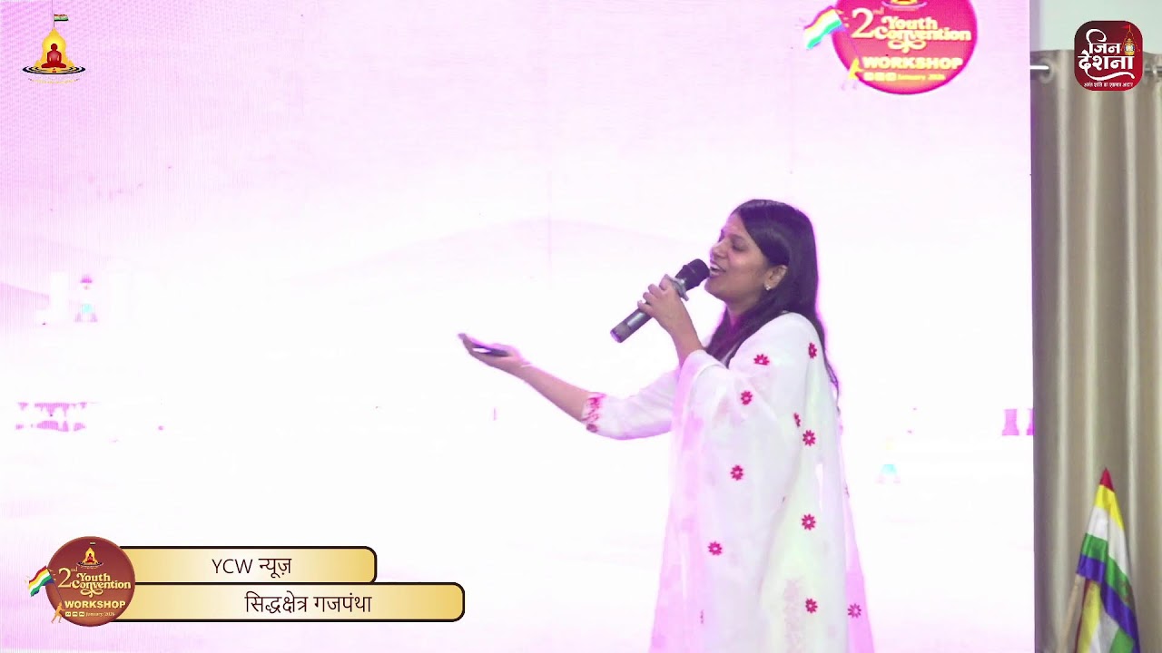 जिनेन्द्र भक्ति, स्वाध्याय। 25 जनवरी 2026। 2nd यूथ कन्वेंशन वर्कशॉप । सिद्धक्षेत्र गजपंथा जी