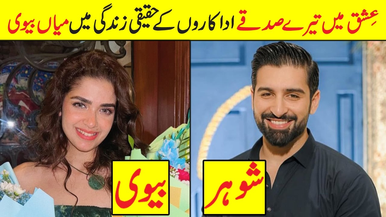 Ishq Mein Tere Sadqay Cast Real Life Partners | Ishq Mein Tere Sadqay Episode 11 Actors Husband Wife