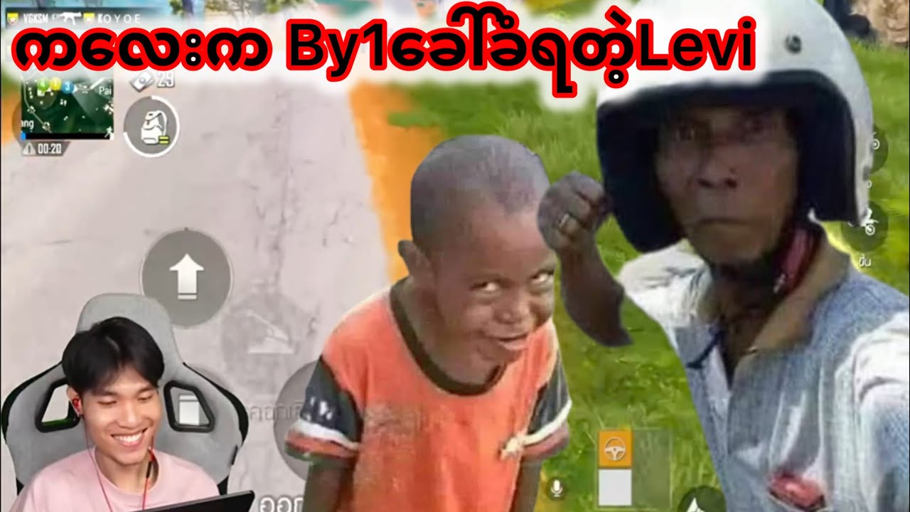 တပွဲလုံးရီနေရ🤣🤣#levi#pubgmobile