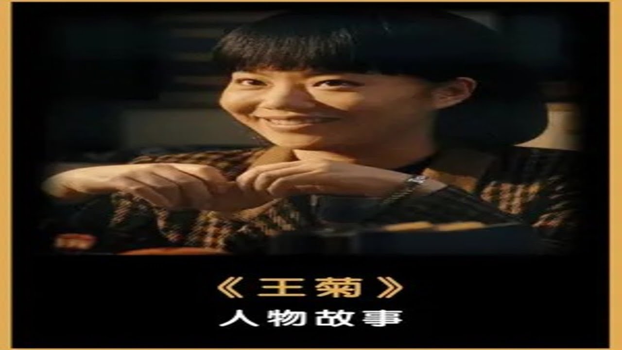 #王菊 向阳花一句话反差感拉满，难怪当初#王家卫 都给她加戏！