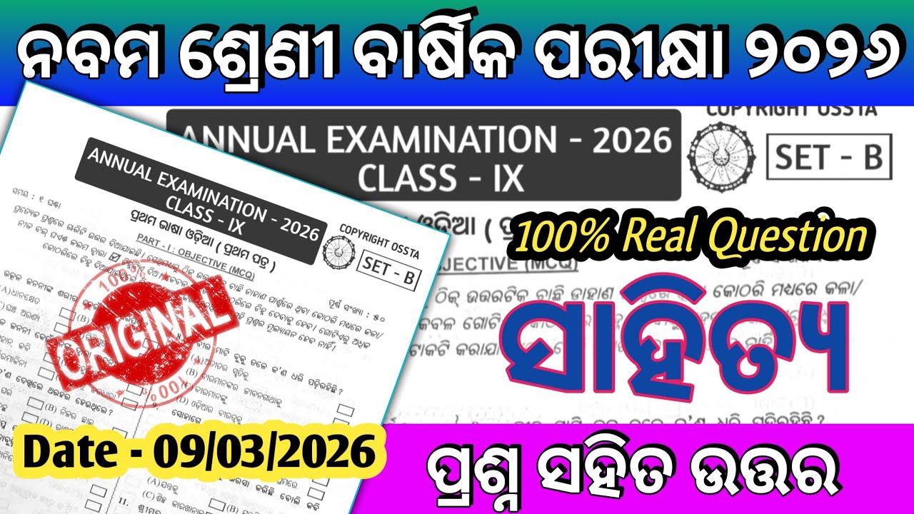 Class 9 Annual Exam Odia (FLO) 2026 Real Question || 9th class annual exam odia 2026 real Paper