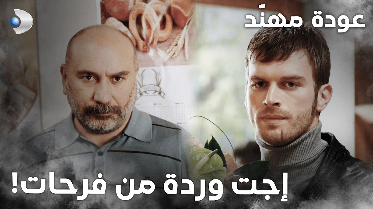 مال وجنوب | الحلقة 32 | عيلة تكين فتحوا الفرن الجديد!