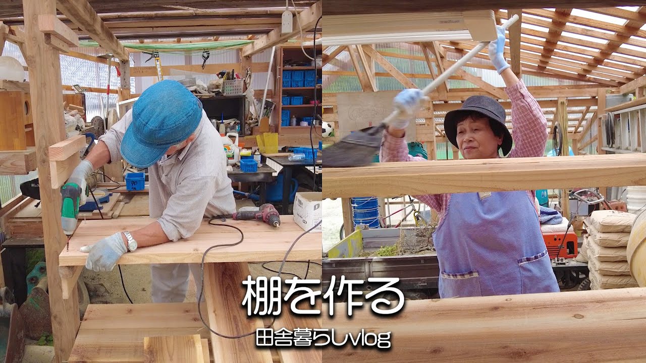 自作の倉庫に棚を作りました【山口県】【田舎暮らしvlog】