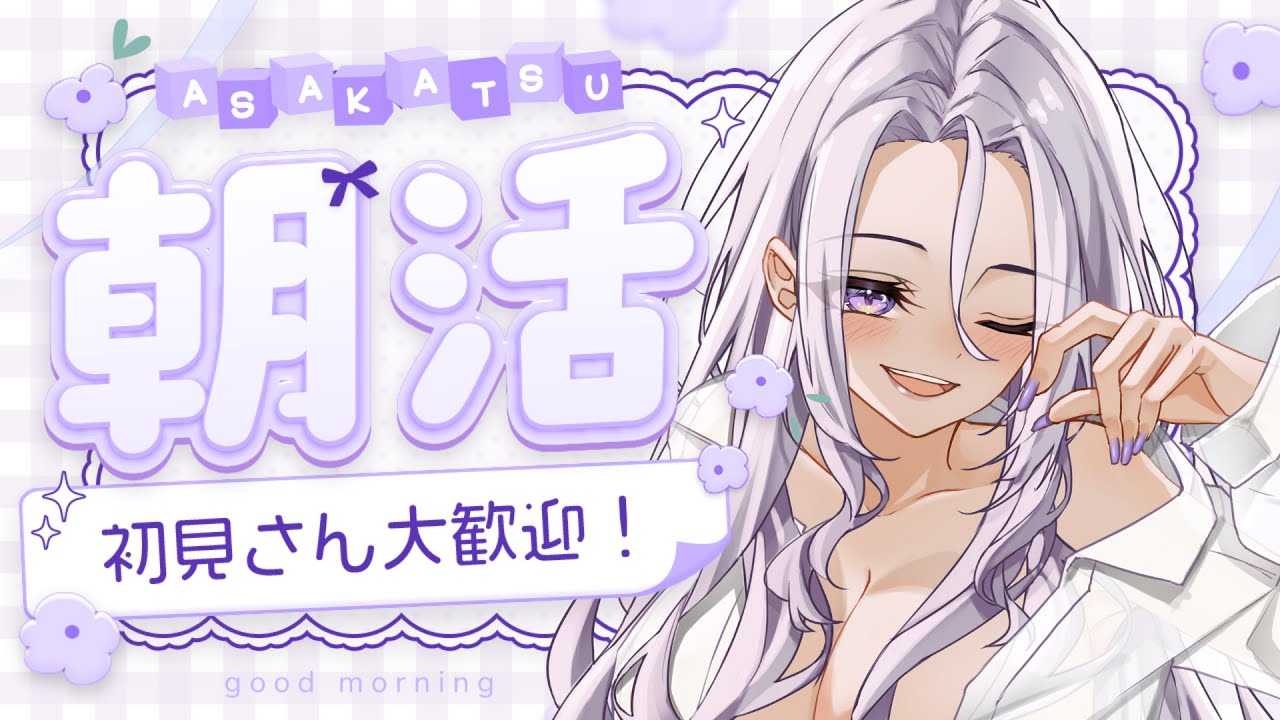 【#朝枠 】2月だね、朝から短めゆるゆる雑談。【#日月紡弥 / #vtuber  】