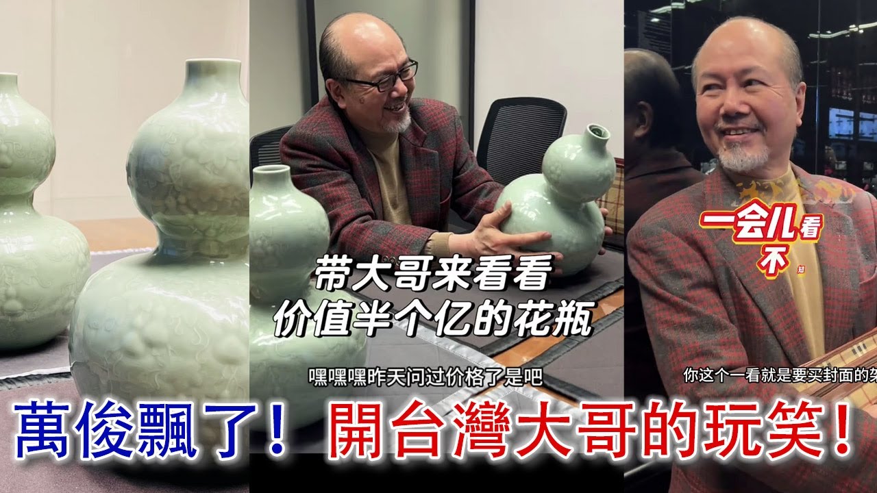 【萬俊飄了，欺負起台灣老大哥了！】2025春拍，香港嘉德上海巡展，半個億的重器上手看！#古董 #拍賣 #收藏