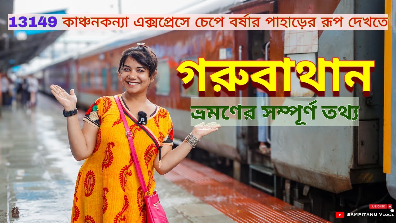গরুবাথান - Gorubathan 🏞️ Kolkata to Gorubathan 🚃 Offbeat North Bengal ⛰️ Gorubathan Best Homestay 🏡