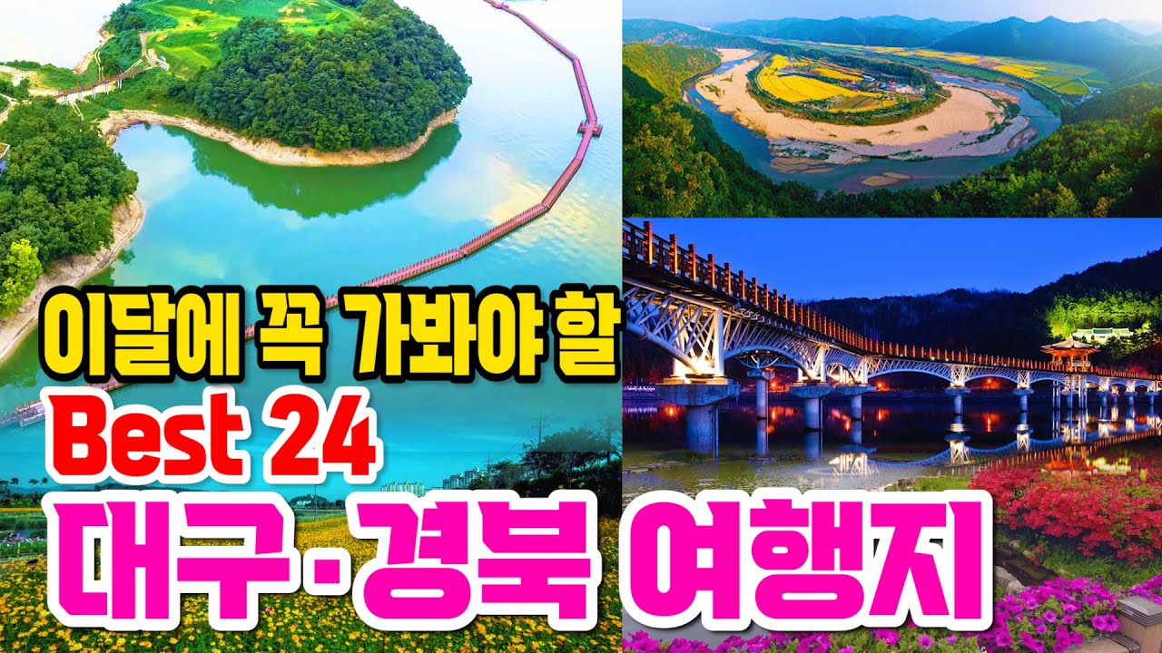 이달에 꼭 가봐야할 대구근교, 경북 가볼만한 곳, 5월 여행지 추천, 대구근교 여행지 추천, 경북 여행지추천, 봄여행지추천,