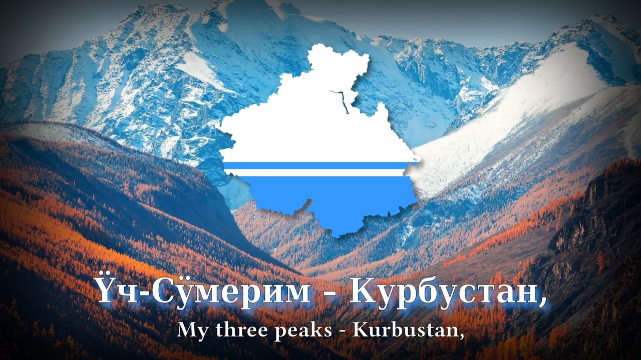 Уч сÿмер - Altai Folk Song
