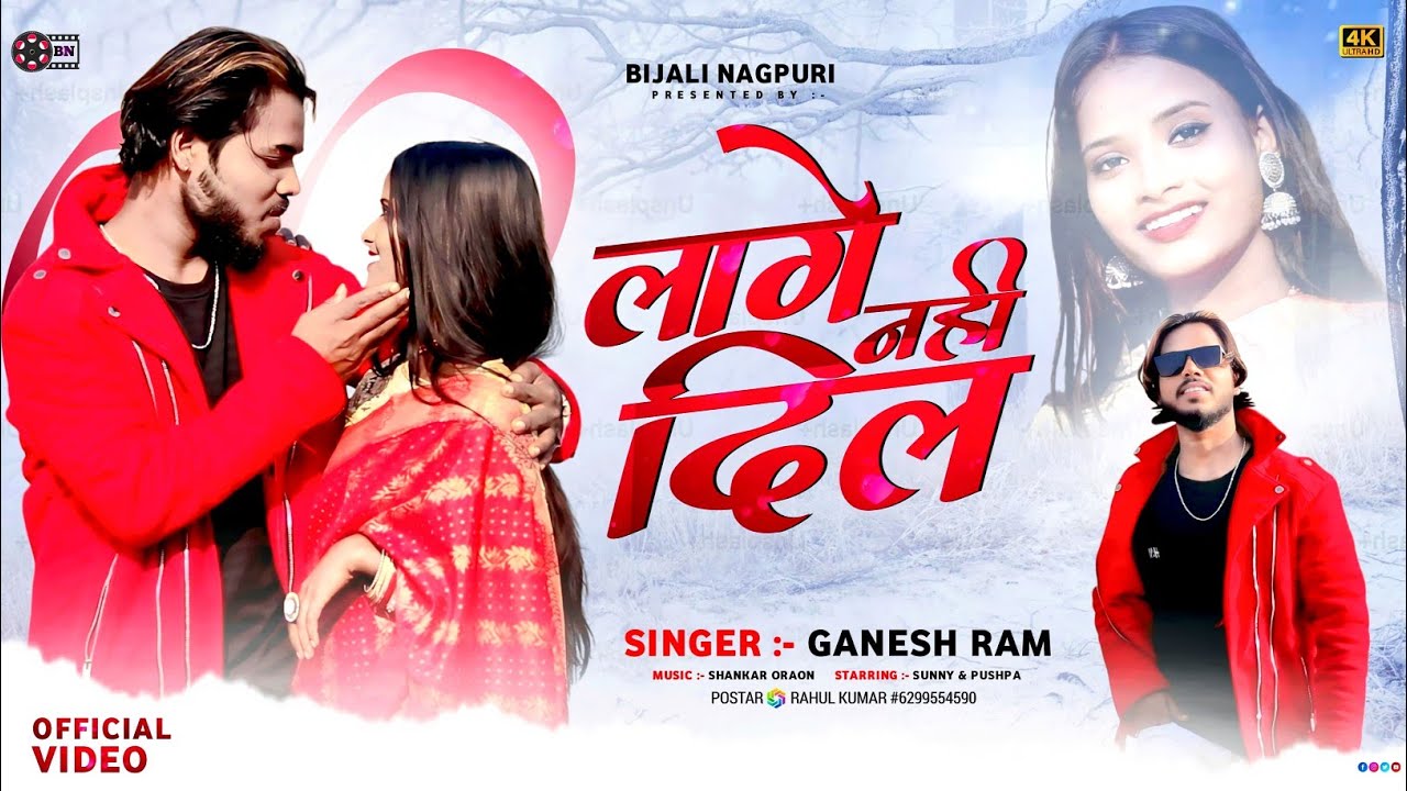 लागे नहीं दिल  LAGE NAHI DIL || new nagpuri 2025 romaintik song || romaintik video hit song || viral