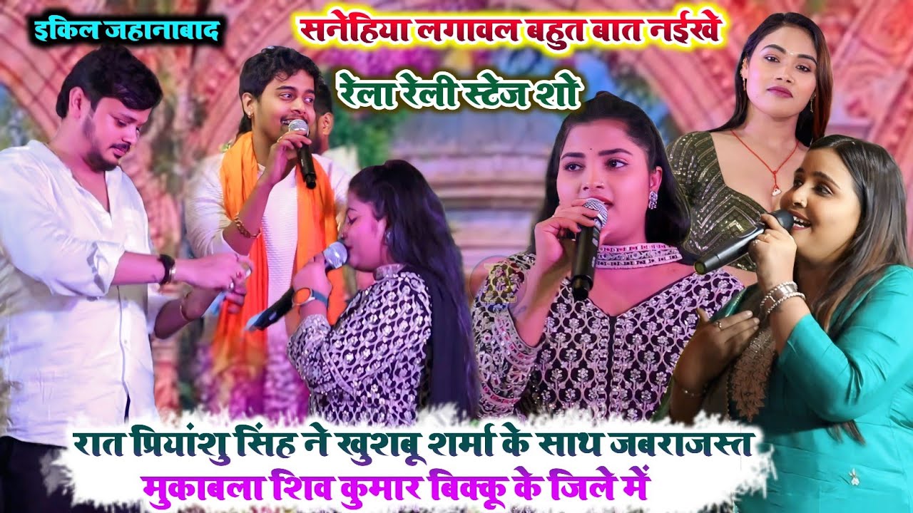 रात प्रियांशु सिंह ने खुशबू शर्मा के साथ जबराजस्त मुकाबला शिव कुमार बिक्कू के जिले में बवाल मचा दिया