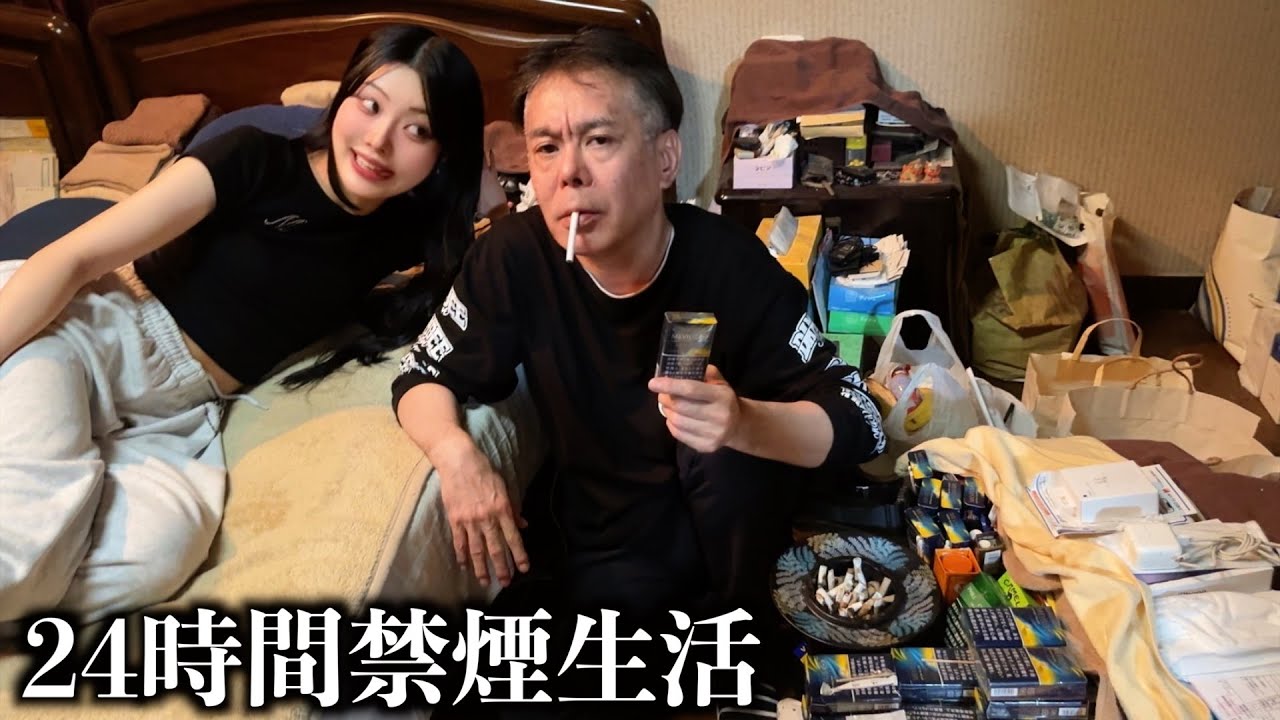 超ヘビースモーカーの父親に『24時間禁煙生活』させたら家族崩壊した。喫煙歴40年