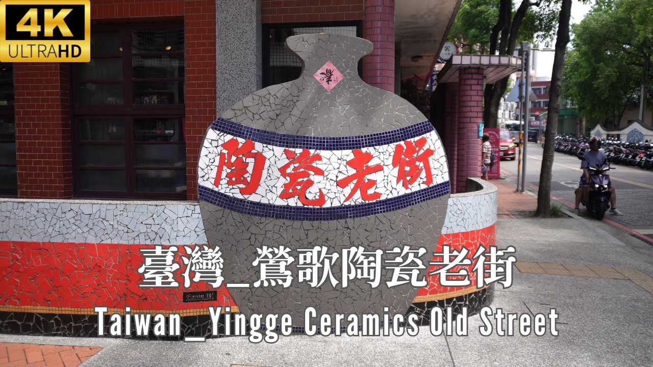 4K 台灣 _ 鶯歌陶瓷老街_ 台灣陶瓷重鎮 _ Taiwan _ Yingge Ceramics Old Street _ Taiwan's Major Ceramics Center