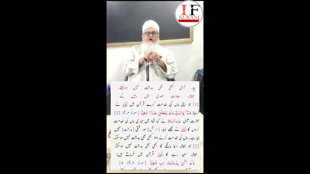 4- Admi Kabhibhi Lazmi sune #molana #ifnurani