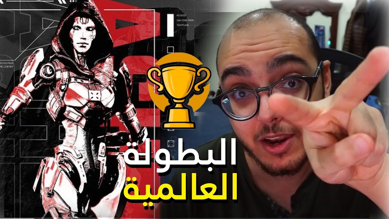 رجعت العب بطولات ابيكس العالمية بعد قطعة 14 شهر!